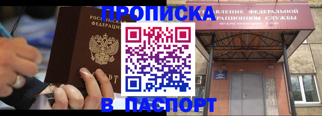 прописка в Элисте
