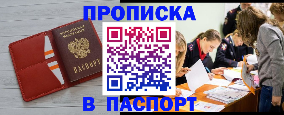 временная регистрация в Элисте