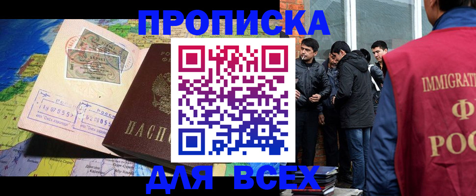 прописка законно в Элисте