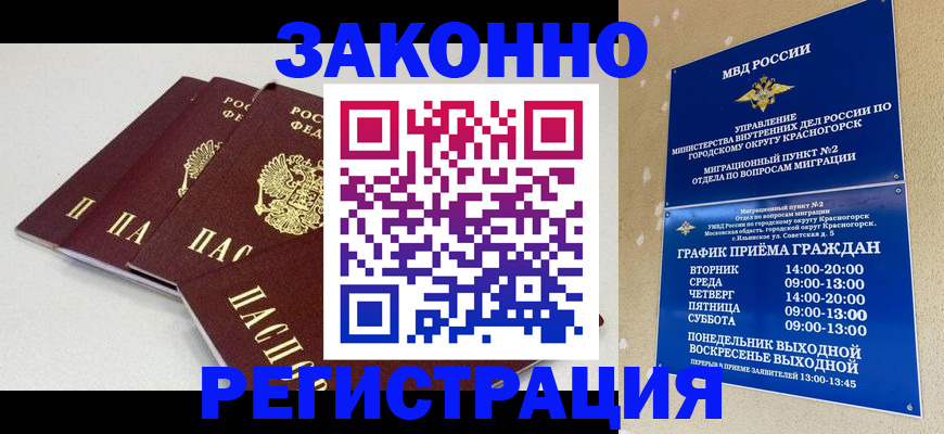 временная регистрация для школы в Элисте