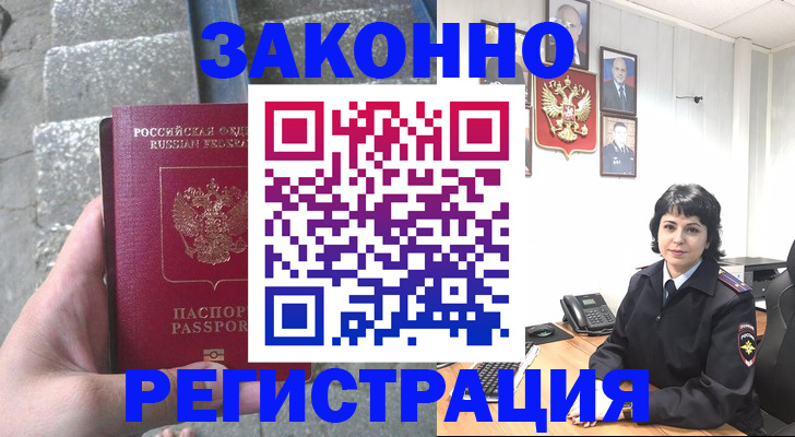 прописка законно в Элисте