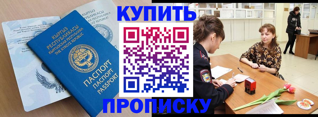 прописка гарантия в Элисте